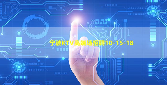 营口KTV招聘